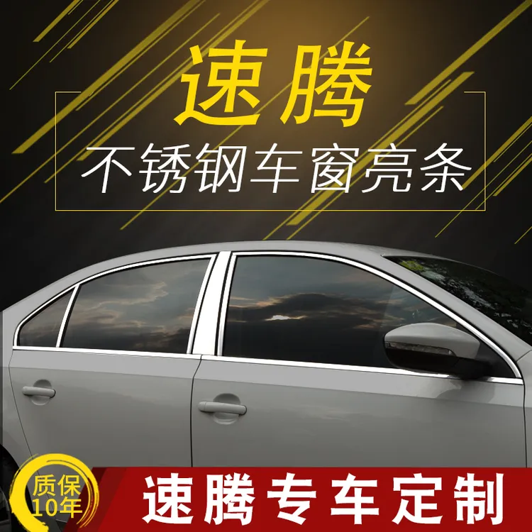 12-18-23款大众全新速腾车窗亮条专用不锈钢车身亮条饰条改装装饰