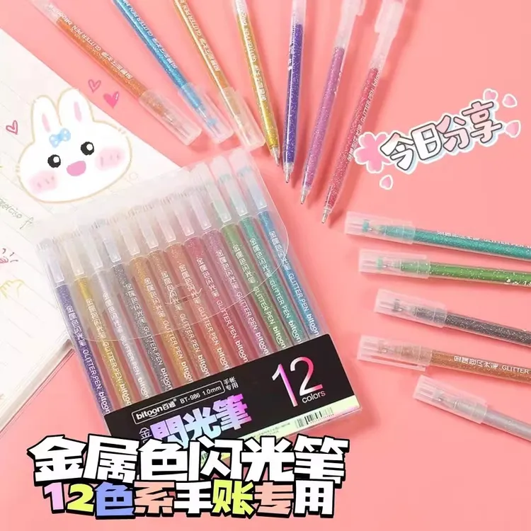 【多洁】12色闪光笔流沙学生儿童彩色笔套装手账笔高光笔画画炫彩笔