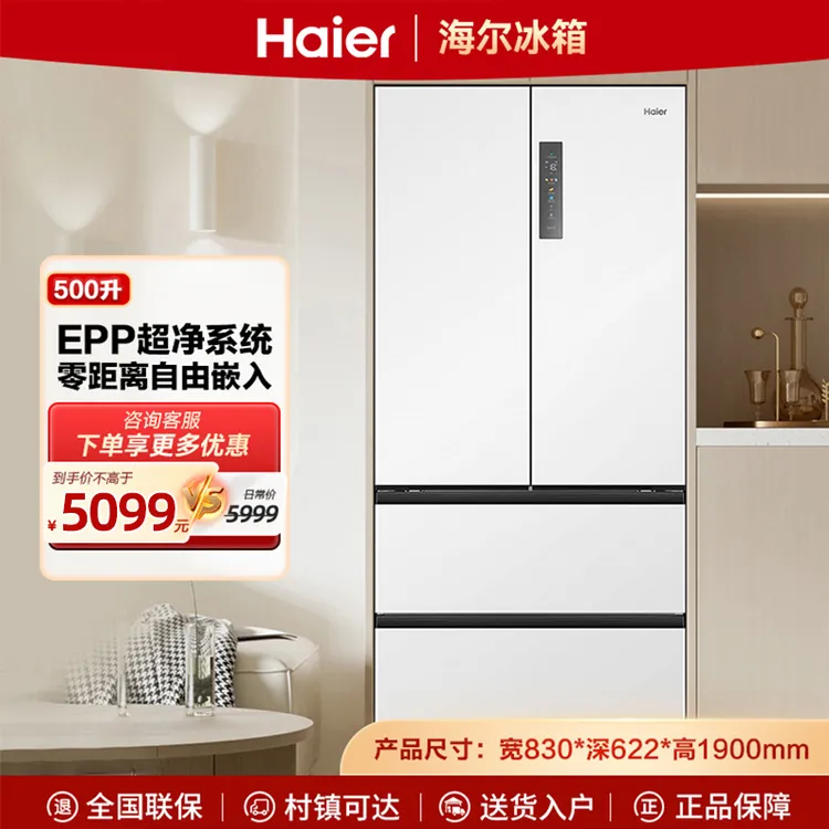Haier/海尔冰箱500升白巧零嵌法式双变频风冷无霜一级节能四开门