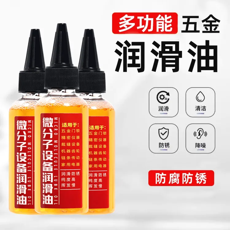 【大瓶装60ml】防锈锁芯机润滑油 机械轴承滑轮风扇链条润滑剂工具商品图