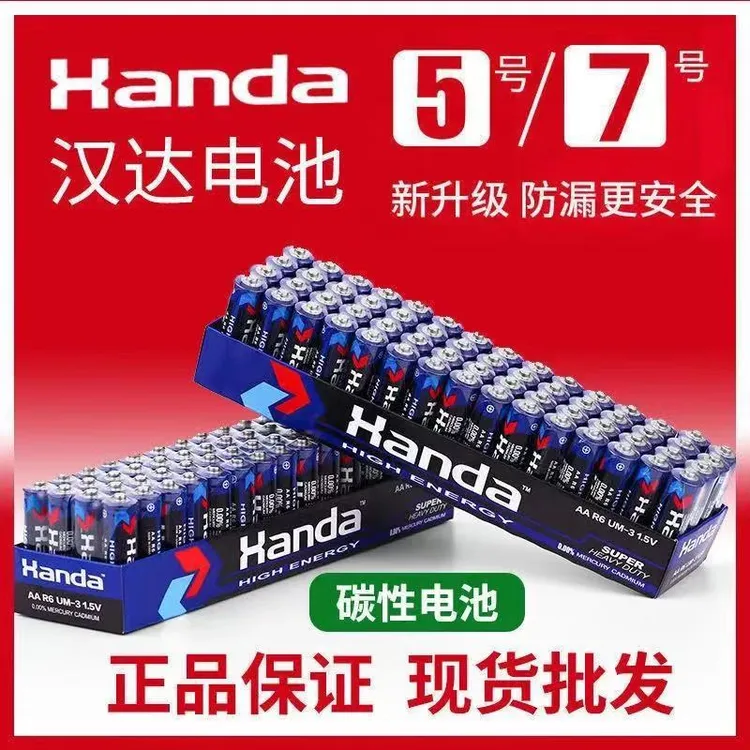 【抢40粒】7号5号正品汉达碳性电池遥控电视空调电池耐用