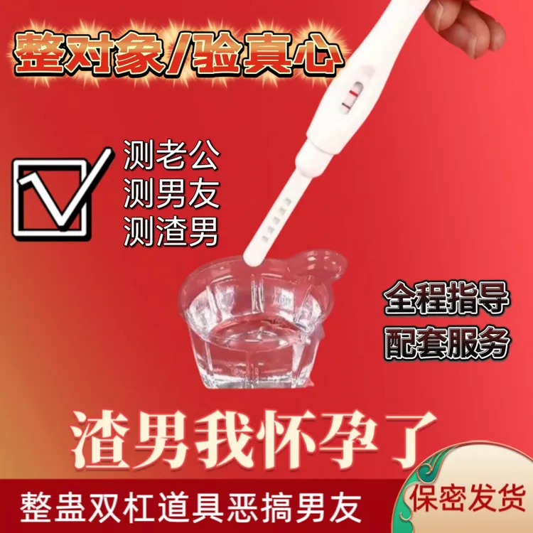 创意假孕道具恶搞男友整蛊双杆装扮道具测试两道杠两条杠阳性