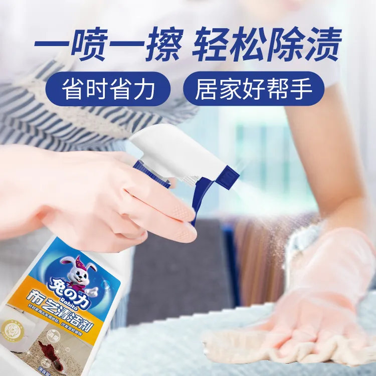 兔の力布艺沙发清洁剂免水洗 专用清洗剂免洗去污家用洗除渍除垢tz