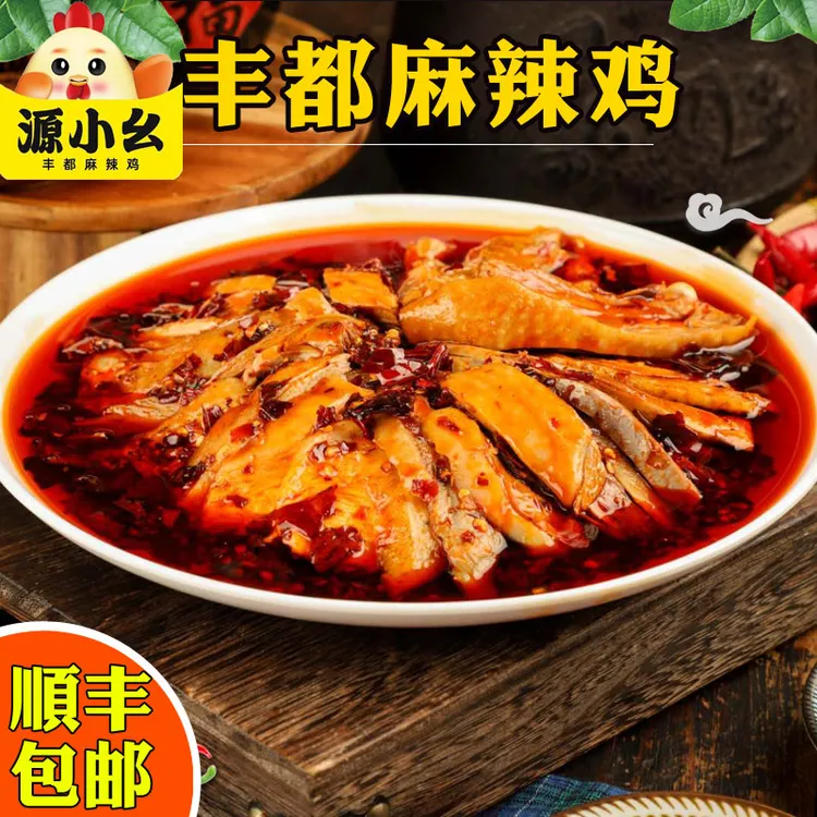 1丰都新鲜麻辣去骨开袋士鸡肉鲜香即食鬼城美味小吃新鲜美食特色