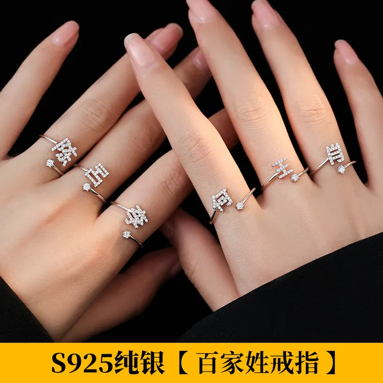 925银合成锆石戒指 金美澳百家姓食指戒时尚个性闺蜜指环礼物女生