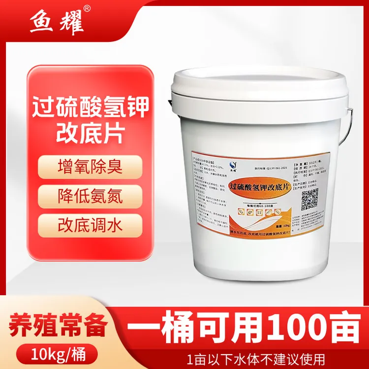 【鱼耀精选】25%过硫酸氢钾片水产养殖虾蟹鱼塘调水改底片清淤增氧