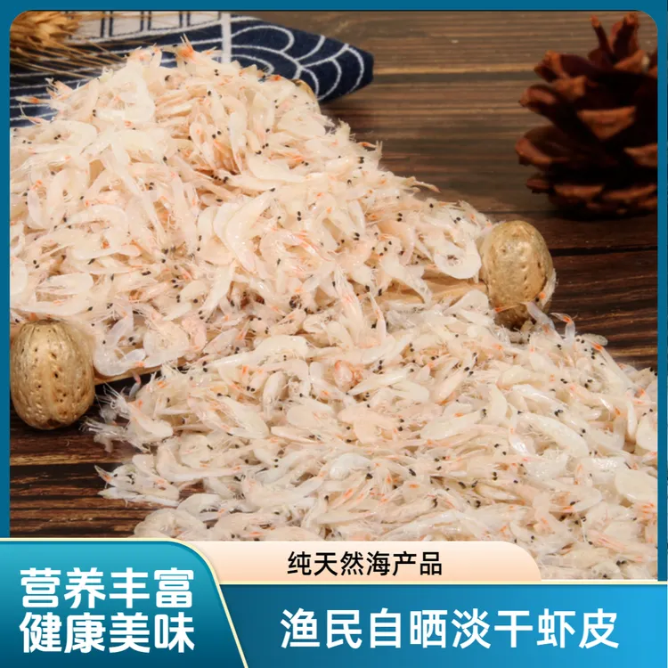北海特产干货自晒淡干虾皮零添加宝宝孕妇即食新鲜虾米海米虾仁