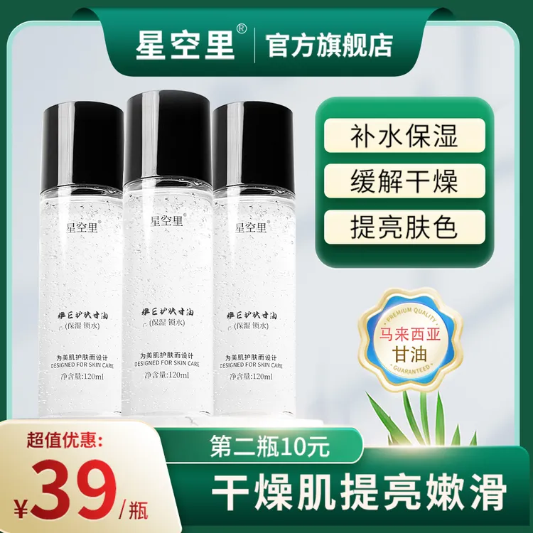 星空里维E护肤甘油烟酰胺保湿锁水不卡粉不油腻润肤提亮芦荟