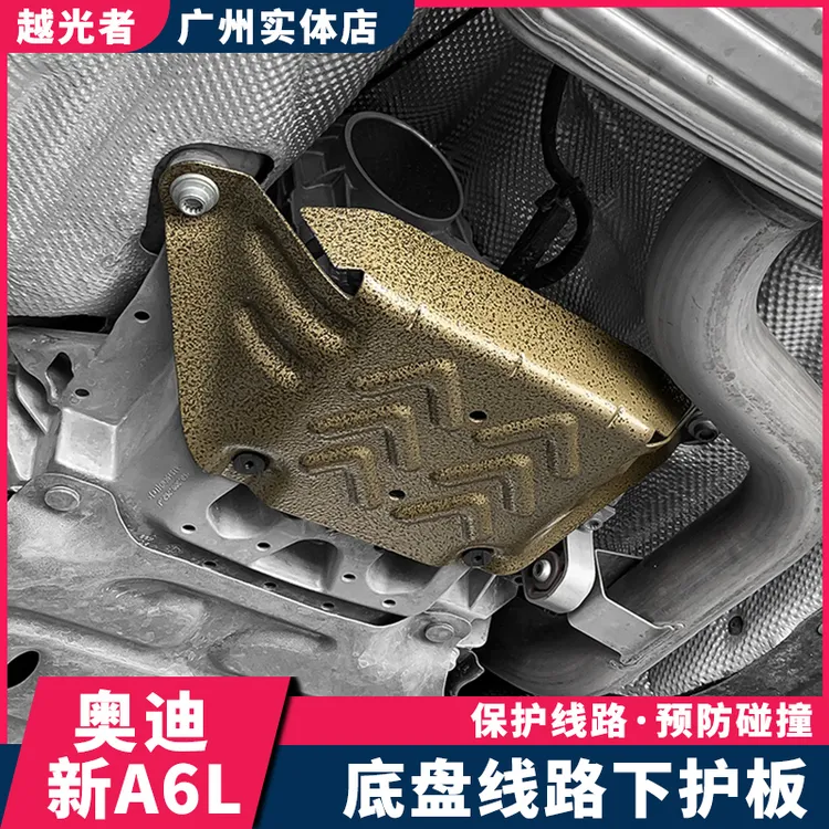 适用19-2025款奥迪A6L底盘护板A7C8改装发动机下护板线路保护板A6商品图