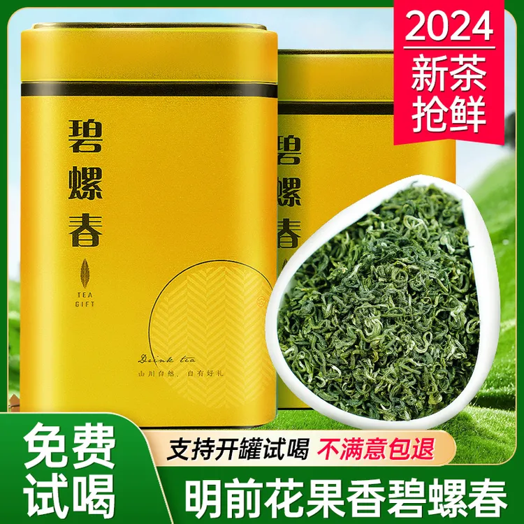 【支持试喝】【2024年新茶】【碧螺春B2】茶叶明前茶礼盒过节送人的绿茶