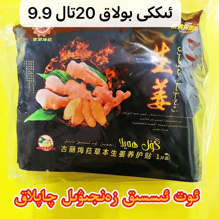 gul hayla自发热暖宝贴买一包送一包新疆包邮20片