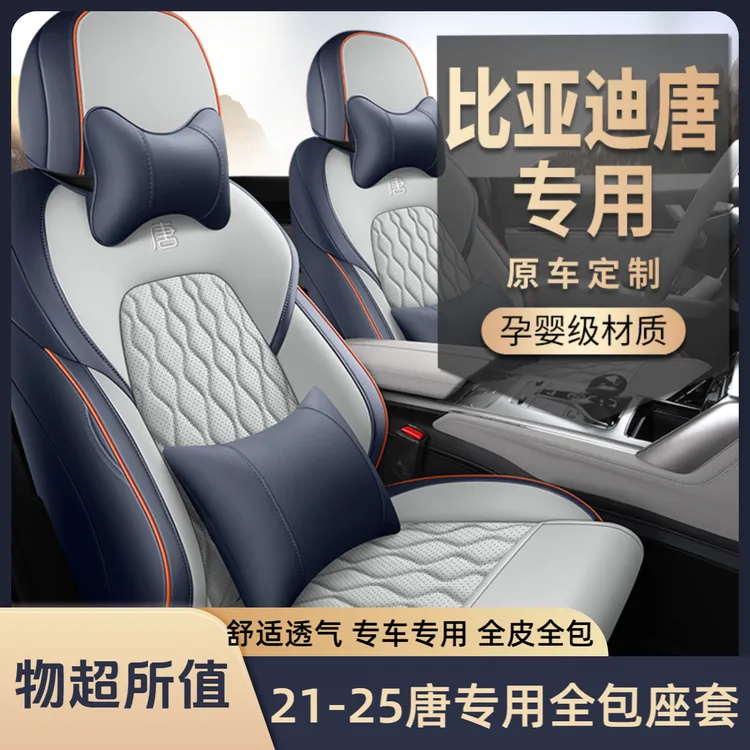 适用比亚迪唐dmi专用坐垫全包座椅套四季汽车坐垫套ev车座套dmp