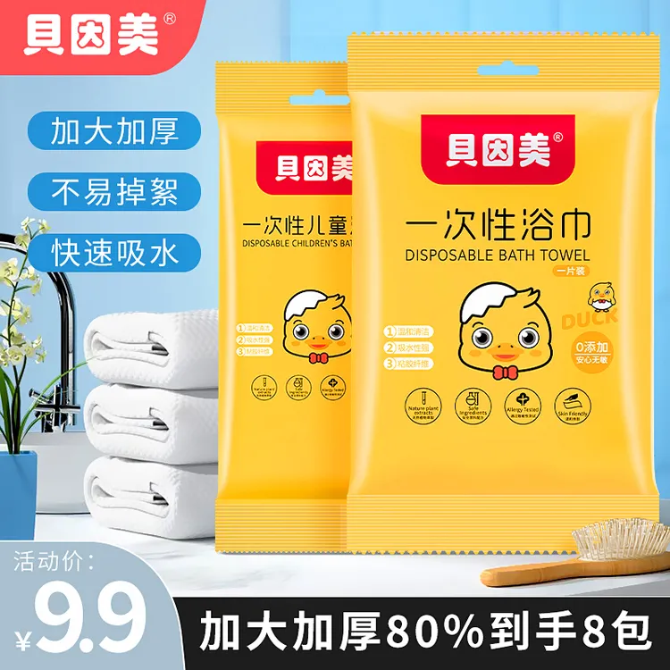 贝因美出差旅行一次性浴巾毛巾套装厚吸水不掉毛酒店专用独立包装