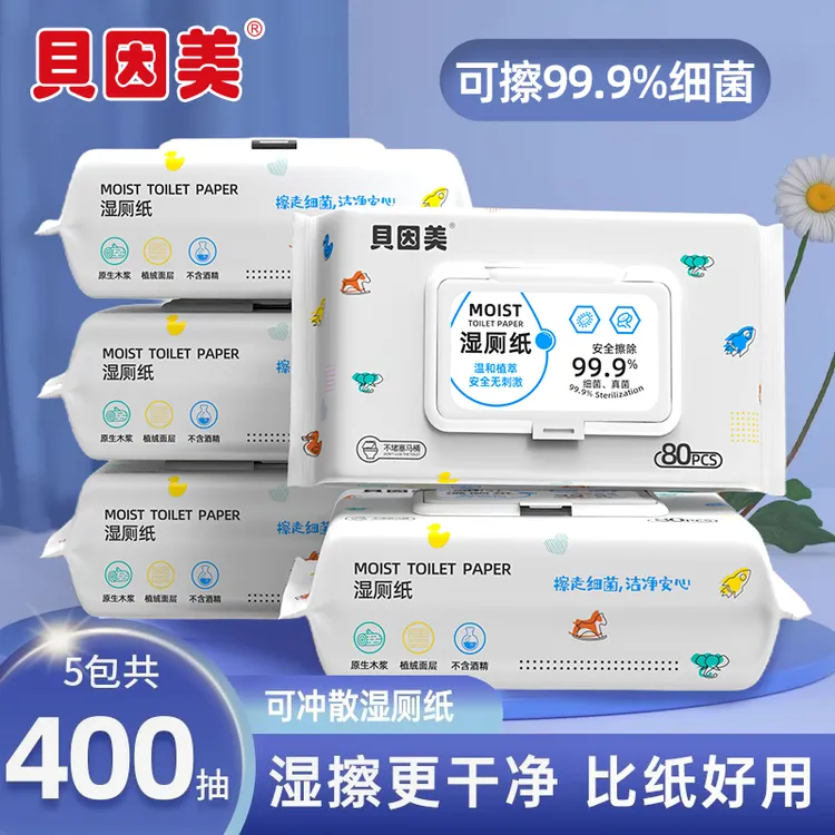 贝因美纯水湿厕纸5大包经期清洁专用家庭装整箱加厚可冲散厕纸巾