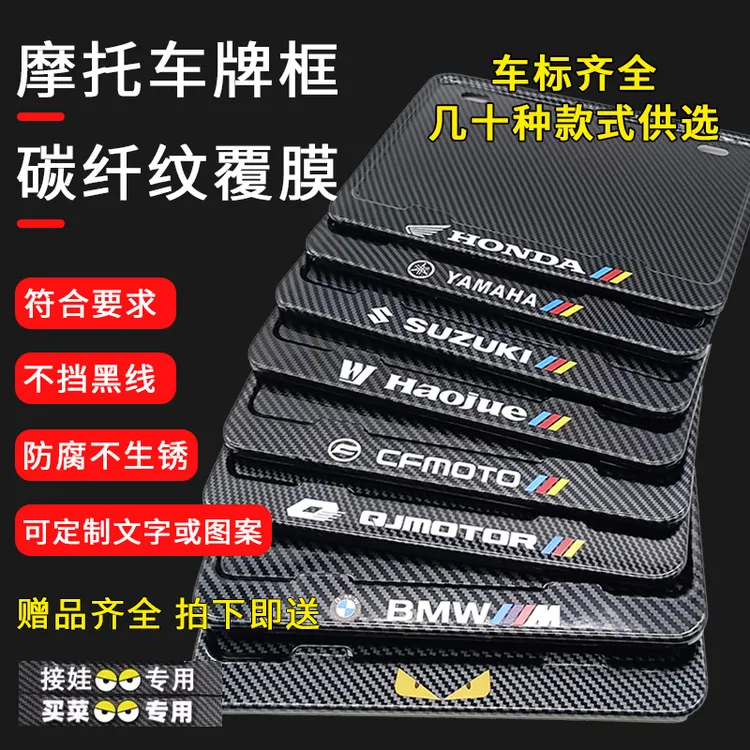 摩托车牌照框牌照边框后牌框架车号照通用雅马哈本田铃木豪爵QJ