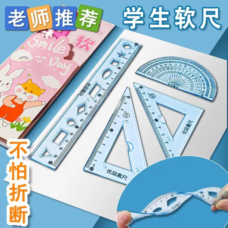 软尺四件套可弯曲尺子20cm儿童软直尺透明带波浪小学生软套尺套装