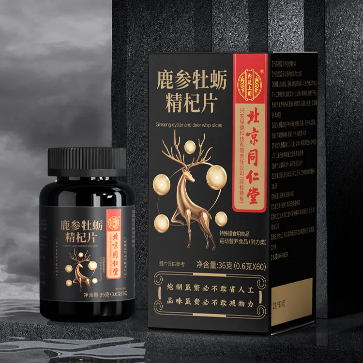 【成人】鹿参牡蛎精华片户外运动健身营养膳食耐力类