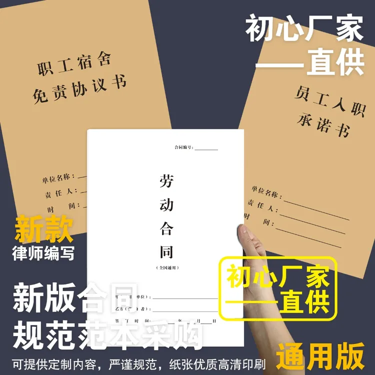 【2026律师版】劳动劳务/员工入职承诺/职工宿舍免责协议合同范本商品图