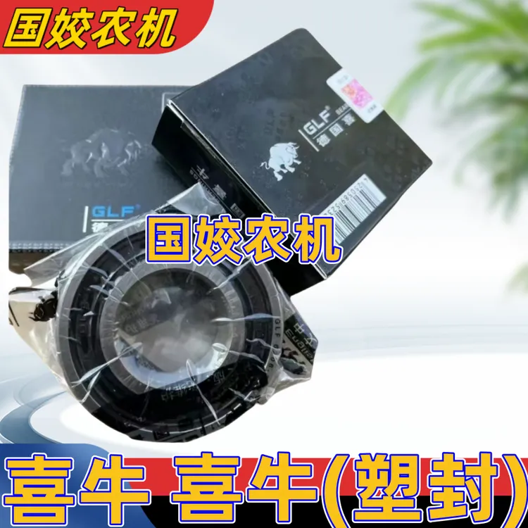 德国喜牛免维护轴承收割机农机专用高转速进口轴承防水免维护农业