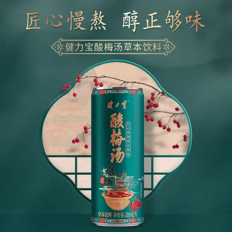 健力宝0脂0香精桂花酸梅汤草本植物饮料310ml*15罐