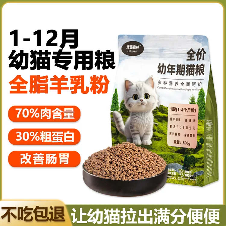 猫粮幼猫成猫粮1至12个月奶糕营养长肉发腮通用型猫咪主粮鲜肉粮