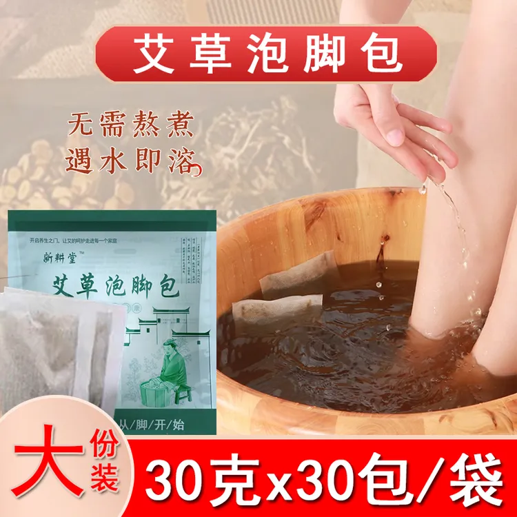 艾草泡脚家庭装分量足科学配比真材实料打粉足沐益母草好用家用