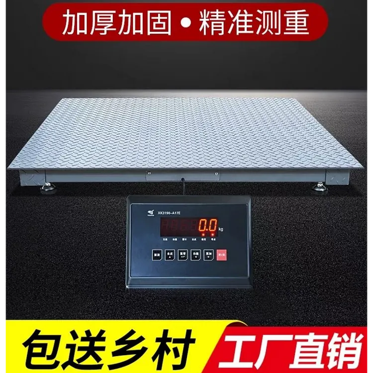 上海耀华电子地磅秤1-5吨有线无线地磅可围栏秤猪秤牛精准可定制