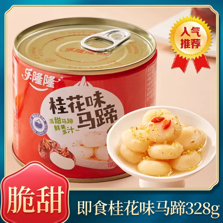 乐隆隆桂花马蹄罐头328g去皮荸荠地梨即食速食甜糖甜品水果罐头