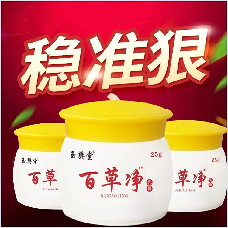 玉樊堂百草净草本植物萃取皮肤霜膏涂抹深层润肤滋养舒缓快速温和
