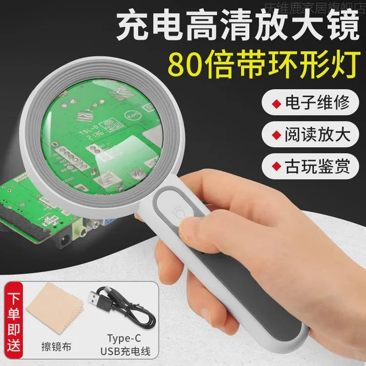 充电放大镜高清带LED灯80倍老人阅读电子维修专用珠宝鉴定扩大镜