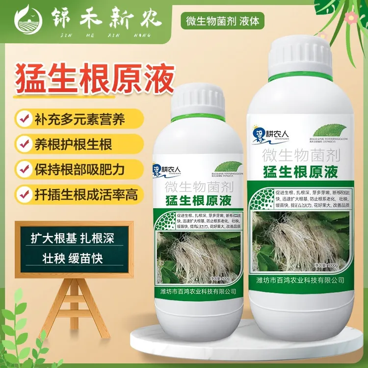 猛生根原液强力壮苗生根剂扦插移栽花卉绿植果树专用促生根壮根肥