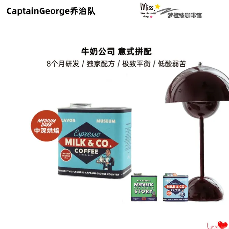 【乔治队长】牛奶公司意式拼配拿铁咖啡豆量贩装新鲜烘焙中烘正品