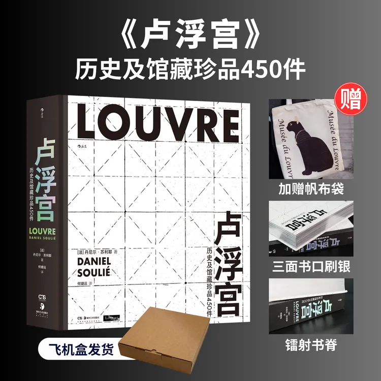 卢浮宫：历史及馆藏珍品450件