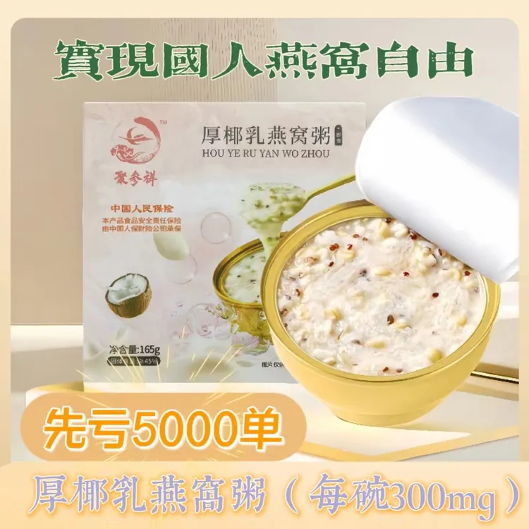 【粉丝福利】【即食花胶】【当天发货】厚椰乳营养速食学生早餐代餐