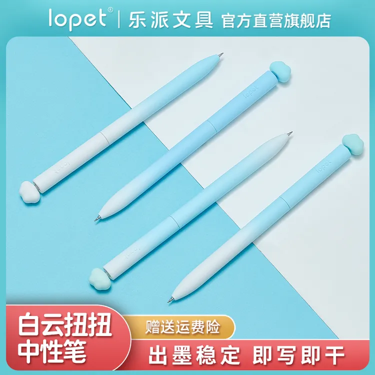 lopet乐派【新品】白云扭扭笔中性笔刷题速干学生作业