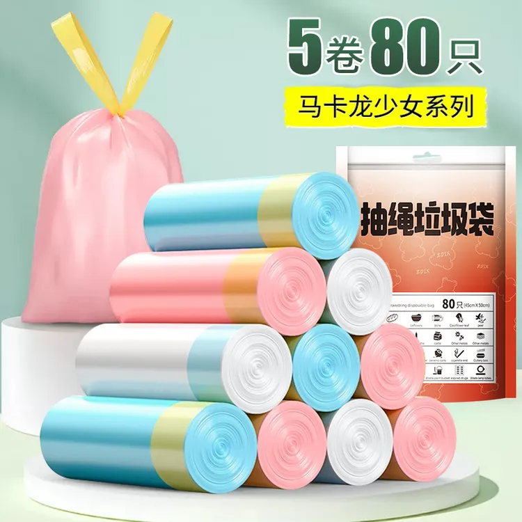 【9.9/80只】一次性抽绳式垃圾袋加厚手提式家用便携自动收口塑料袋