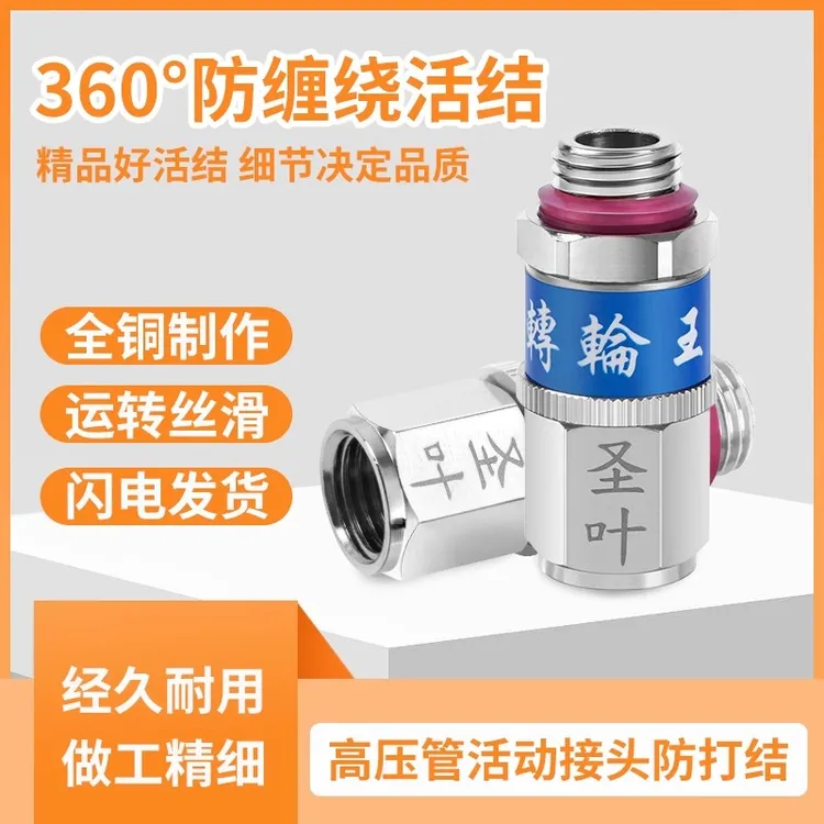转轮王打药不打结360°旋转防绕管纯铜精工通用快速接头批发