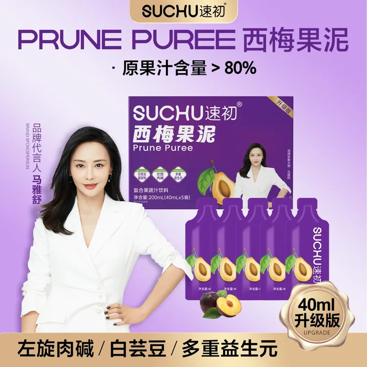 【到手4盒】共20袋速初西梅果泥40ml*5袋/盒 原果汁总含量＞80%DP