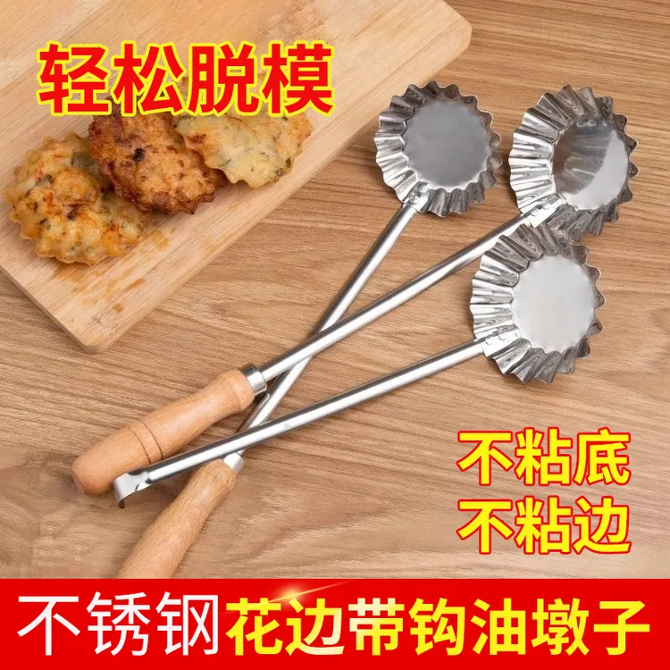 【304不锈钢油墩子】模具炸卜丝饼好物不粘虾饼油炸小吃工具油墩