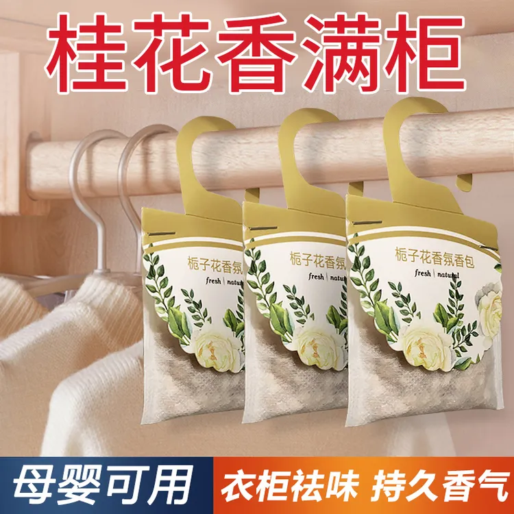 茉莉花香包衣服除臭衣柜持久香气香囊专用香薰除味好物清香留香袋
