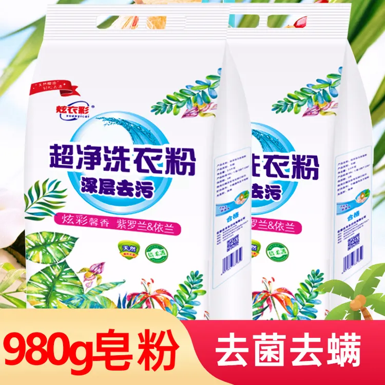 980g洗衣粉天然皂粉大袋家庭用实惠装香味持久留香学生去污亲肤