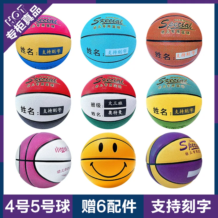 官方正品45号篮球刻字印名字儿童小学生幼儿园训练专用高弹力蓝球