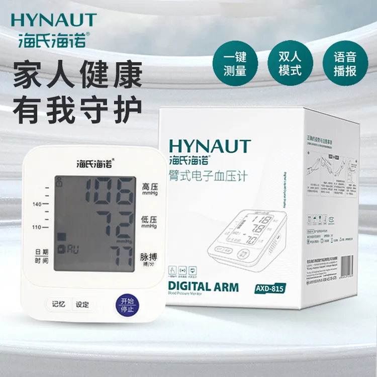 海氏海诺臂式电子血压计精准高血压测量仪全自动臂式老人测压仪智能监测