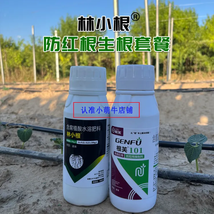林小根 生根 防红根 防根腐 壮根 发新根 腐植酸 农肥套餐商品图