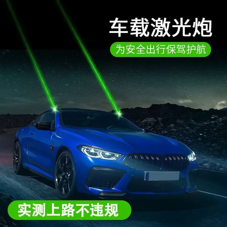 车载激光炮镭射灯激光灯雨雾天气高速行驶抗疲劳防追尾汽自驾露营