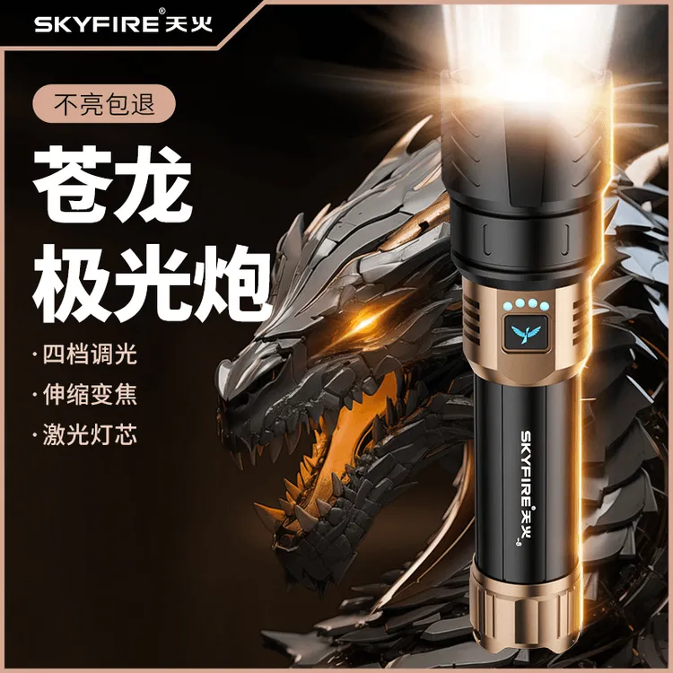 天火激光强光超亮手电筒户外远射可充电登山露营超长续航夜间照明