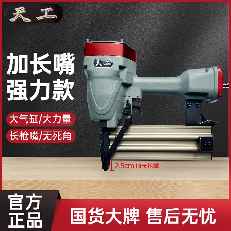 天工f30t64气钉枪气动码钉钢钉射钉直钉枪装修木工工具排钉气钉抢