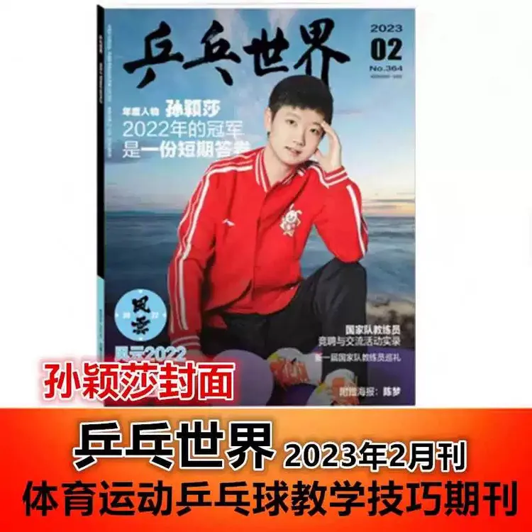 【可选】乒乓世界杂志2023/2024年1/2/3/4/5/6/7/8/9/10/11/12月