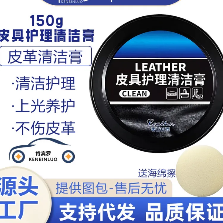 汽车内饰皮革多功能清洁膏皮具免洗小白鞋清洗剂洗鞋擦鞋去污保养