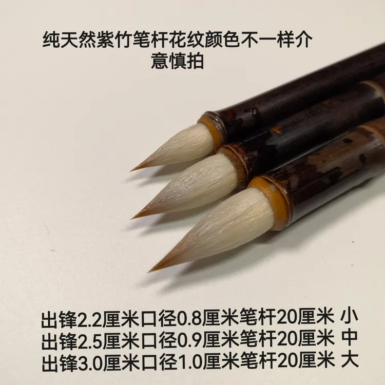 【轩茗】周爱保笔庄狼羊兼毫鸡距毛笔适合各种书体创造用笔初学皆可